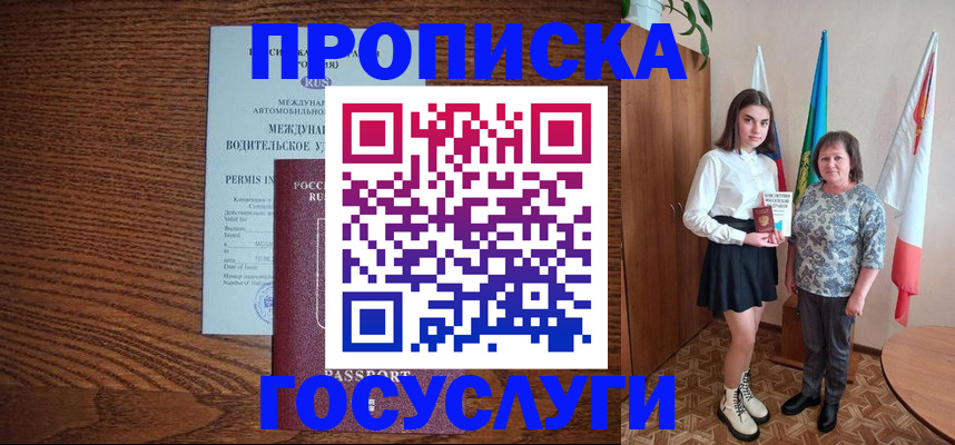 временная регистрация адрес в Судаке