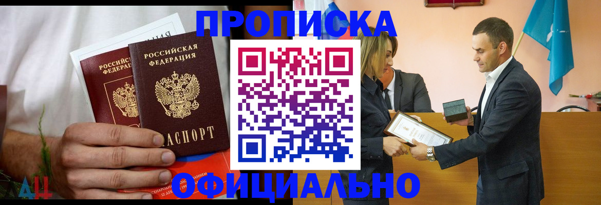 временная регистрация купить в Судаке